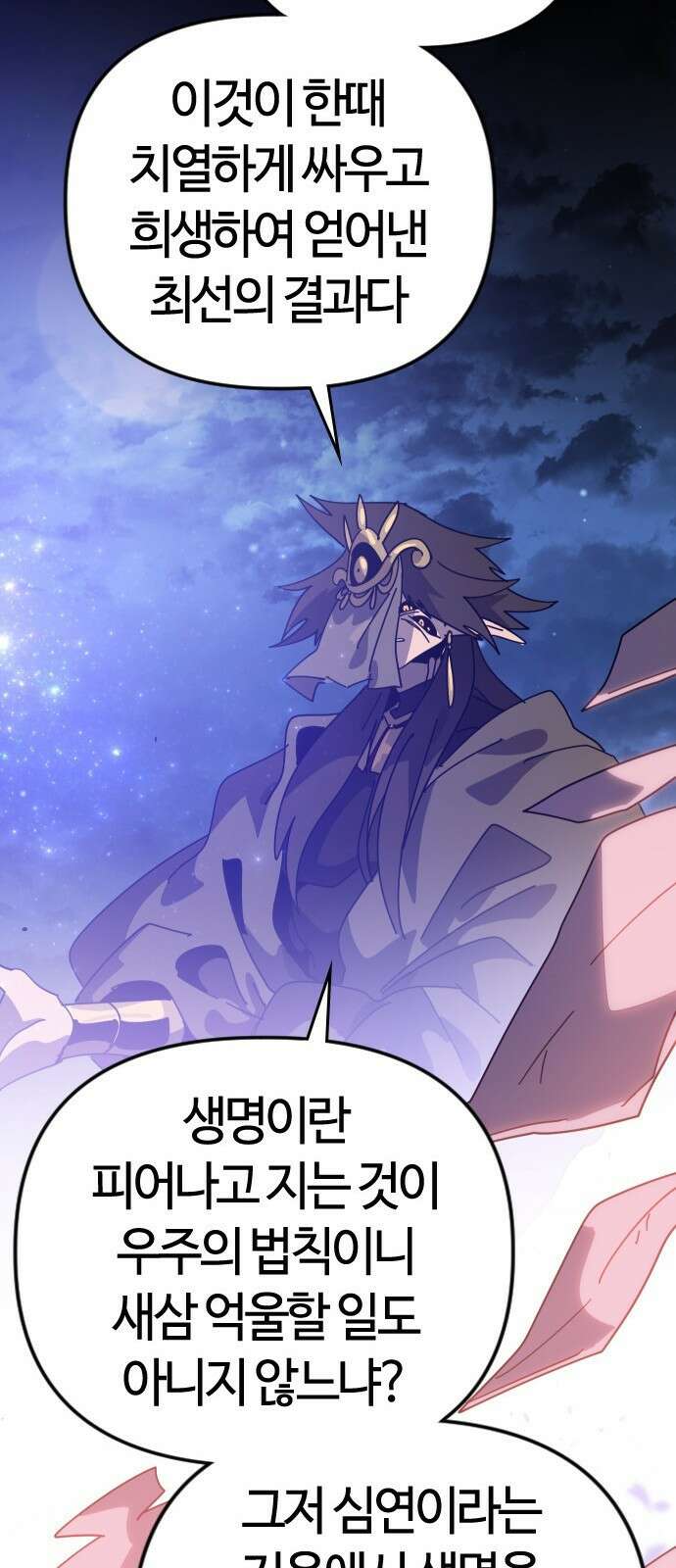 두 번째 삶은 힐링라이프? 80화． 신들의 전장으로 44