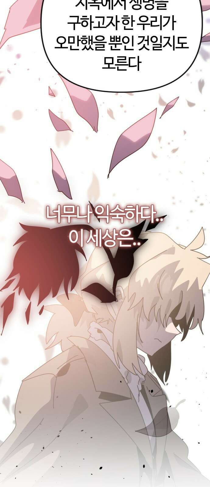 두 번째 삶은 힐링라이프? 80화． 신들의 전장으로 45