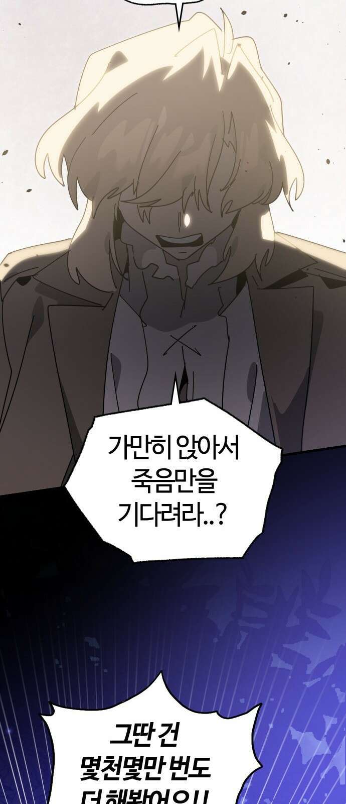 두 번째 삶은 힐링라이프? 80화． 신들의 전장으로 47