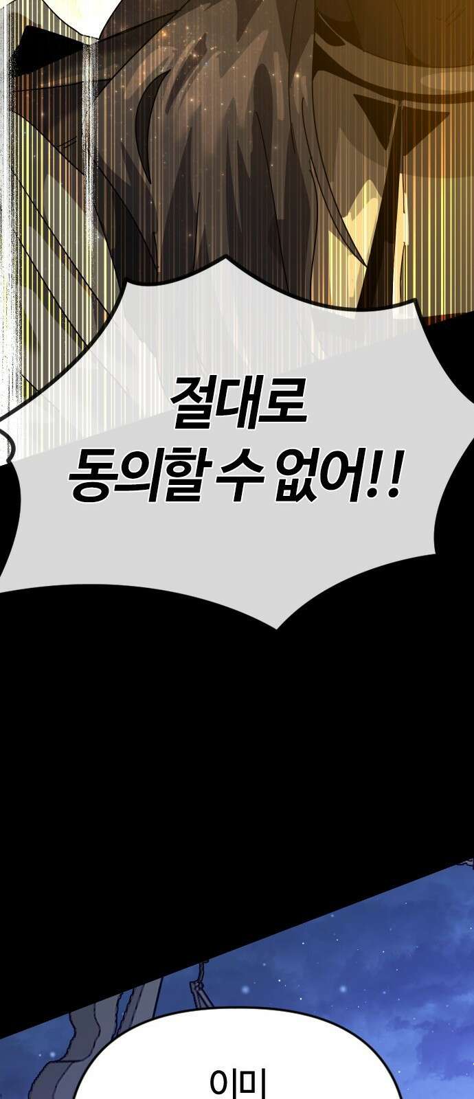 두 번째 삶은 힐링라이프? 80화． 신들의 전장으로 52