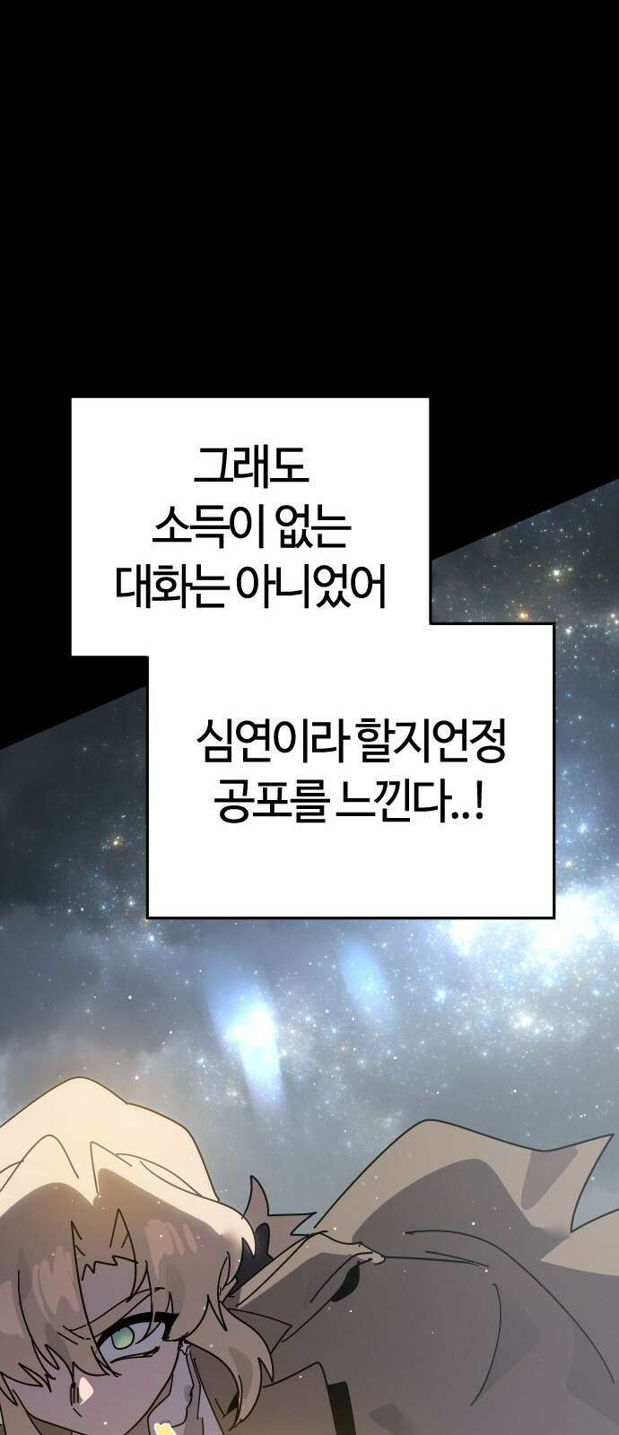 두 번째 삶은 힐링라이프? 80화． 신들의 전장으로 54