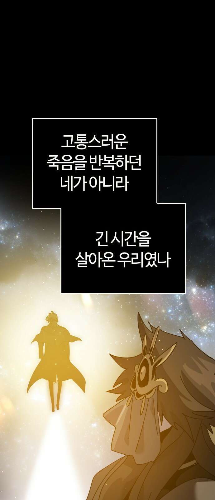 두 번째 삶은 힐링라이프? 80화． 신들의 전장으로 57