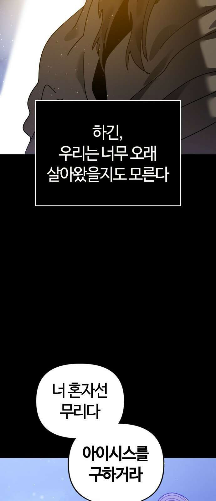 두 번째 삶은 힐링라이프? 80화． 신들의 전장으로 58