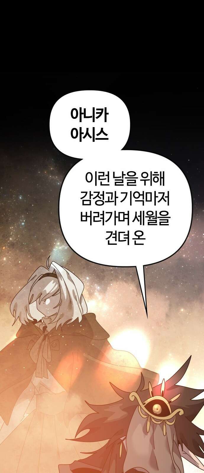 두 번째 삶은 힐링라이프? 80화． 신들의 전장으로 61