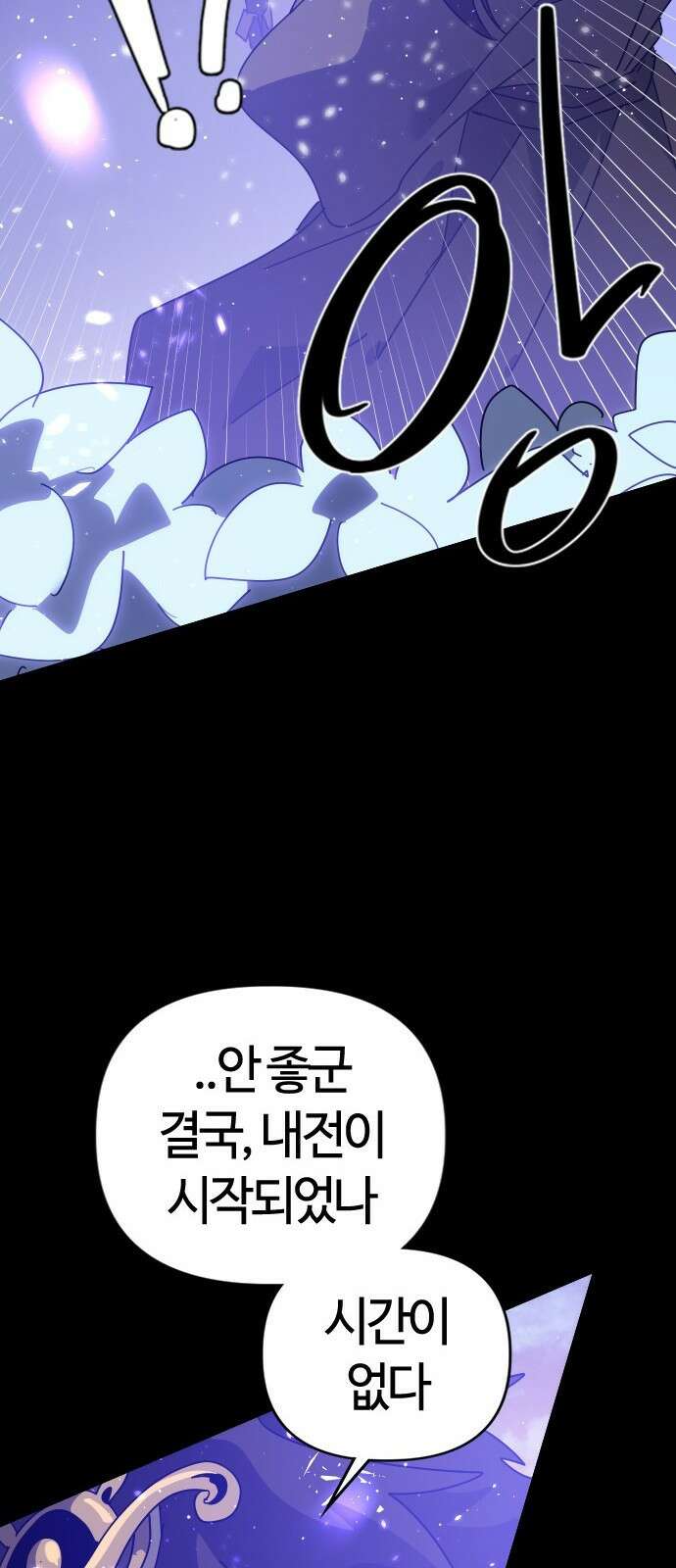 두 번째 삶은 힐링라이프? 80화． 신들의 전장으로 64