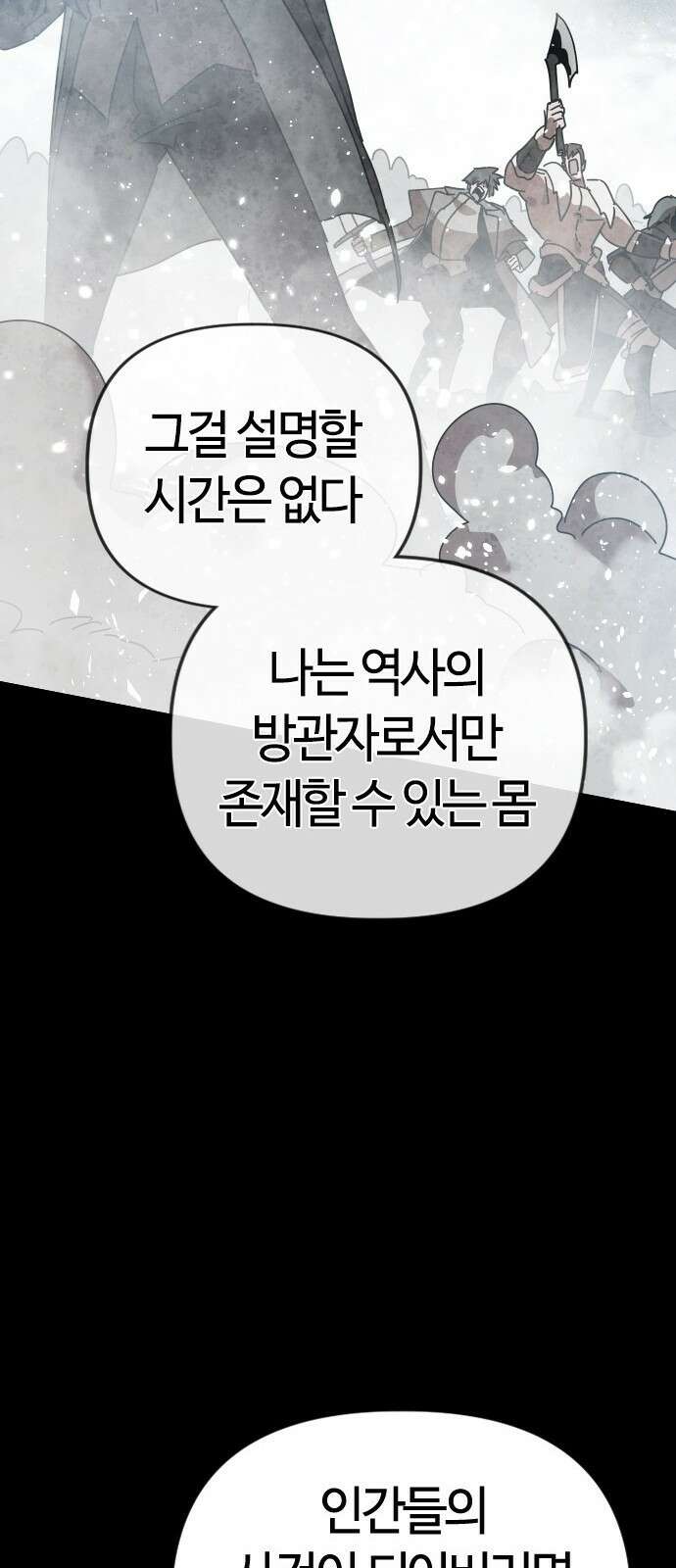 두 번째 삶은 힐링라이프? 80화． 신들의 전장으로 67