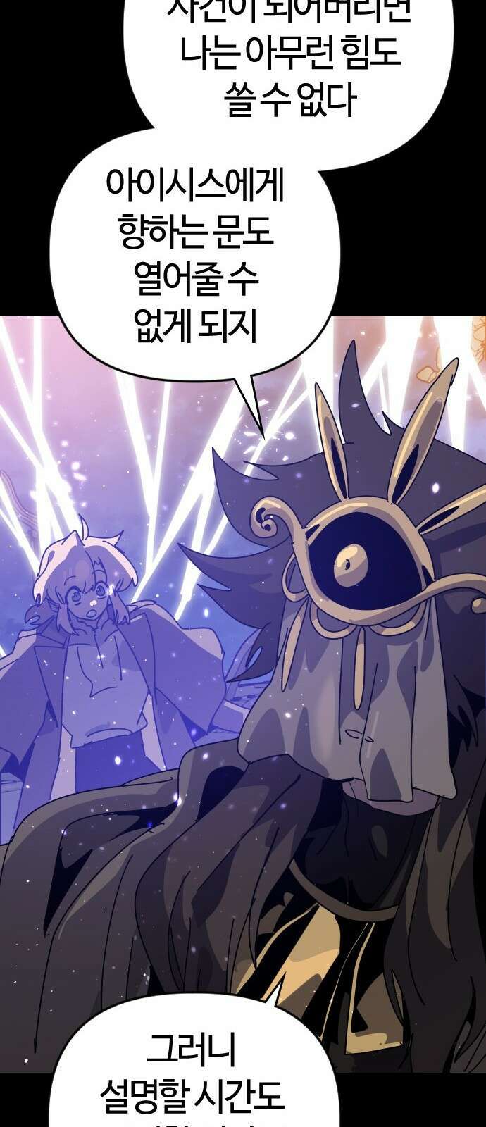 두 번째 삶은 힐링라이프? 80화． 신들의 전장으로 68