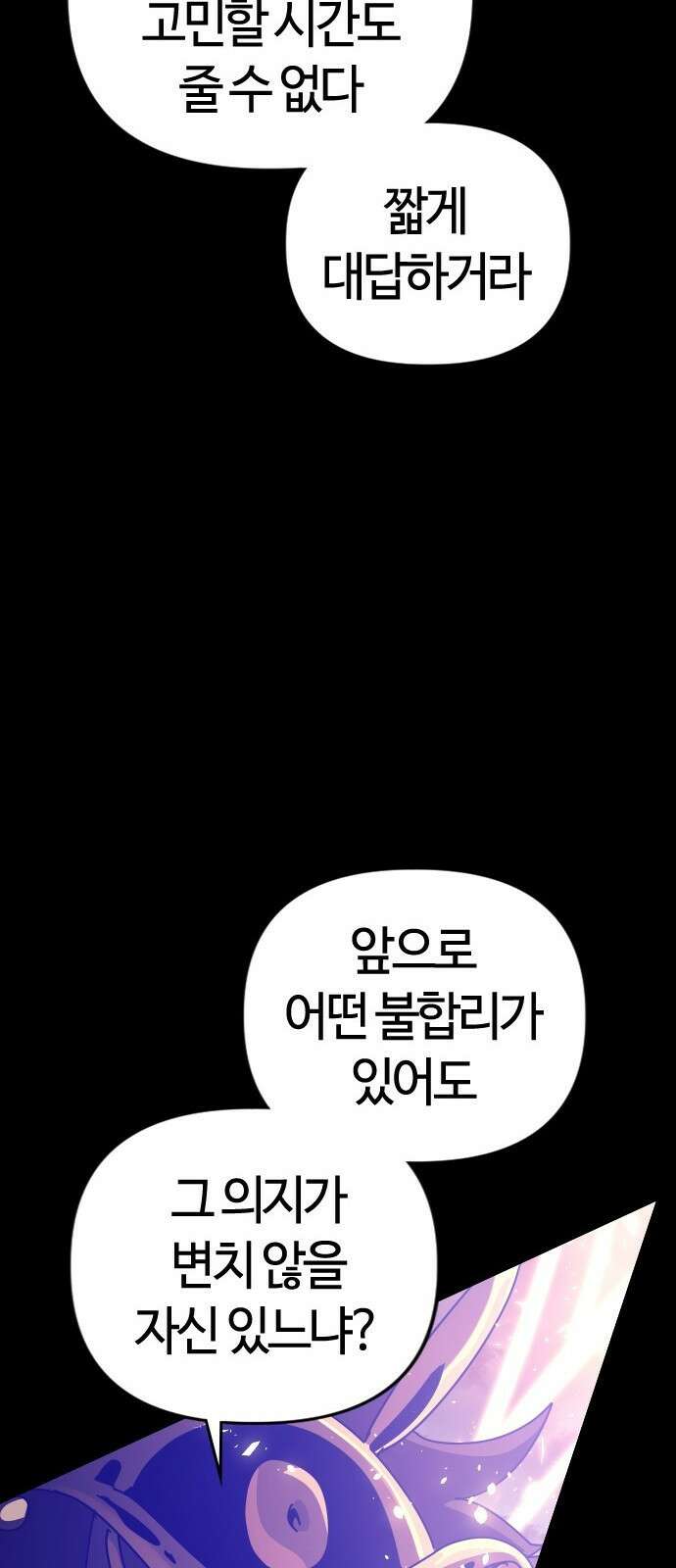 두 번째 삶은 힐링라이프? 80화． 신들의 전장으로 69