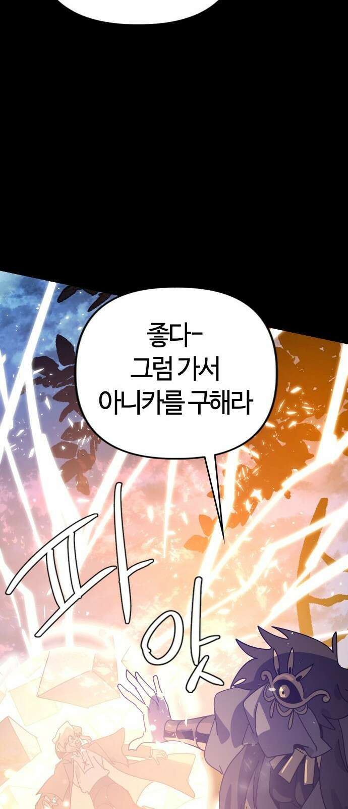 두 번째 삶은 힐링라이프? 80화． 신들의 전장으로 71
