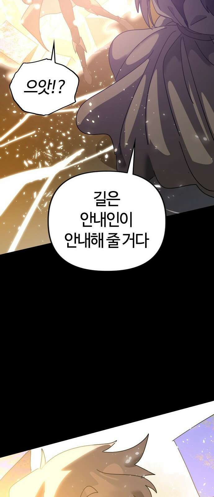 두 번째 삶은 힐링라이프? 80화． 신들의 전장으로 72