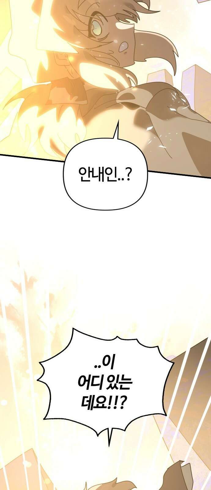 두 번째 삶은 힐링라이프? 80화． 신들의 전장으로 73