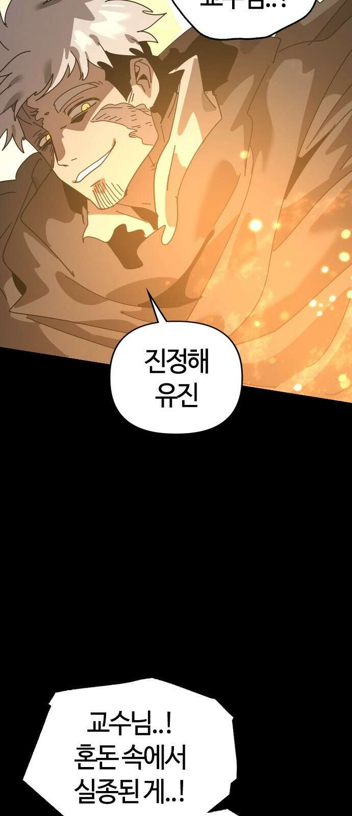 두 번째 삶은 힐링라이프? 80화． 신들의 전장으로 76