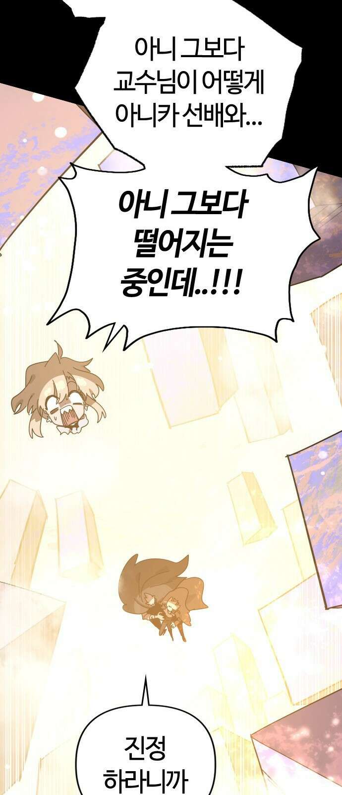 두 번째 삶은 힐링라이프? 80화． 신들의 전장으로 77