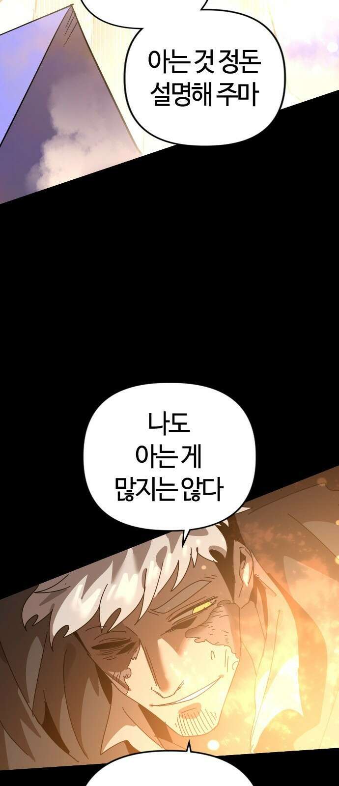 두 번째 삶은 힐링라이프? 80화． 신들의 전장으로 78