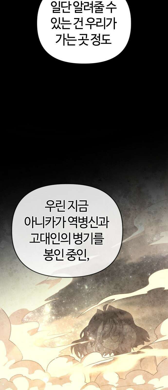 두 번째 삶은 힐링라이프? 80화． 신들의 전장으로 79