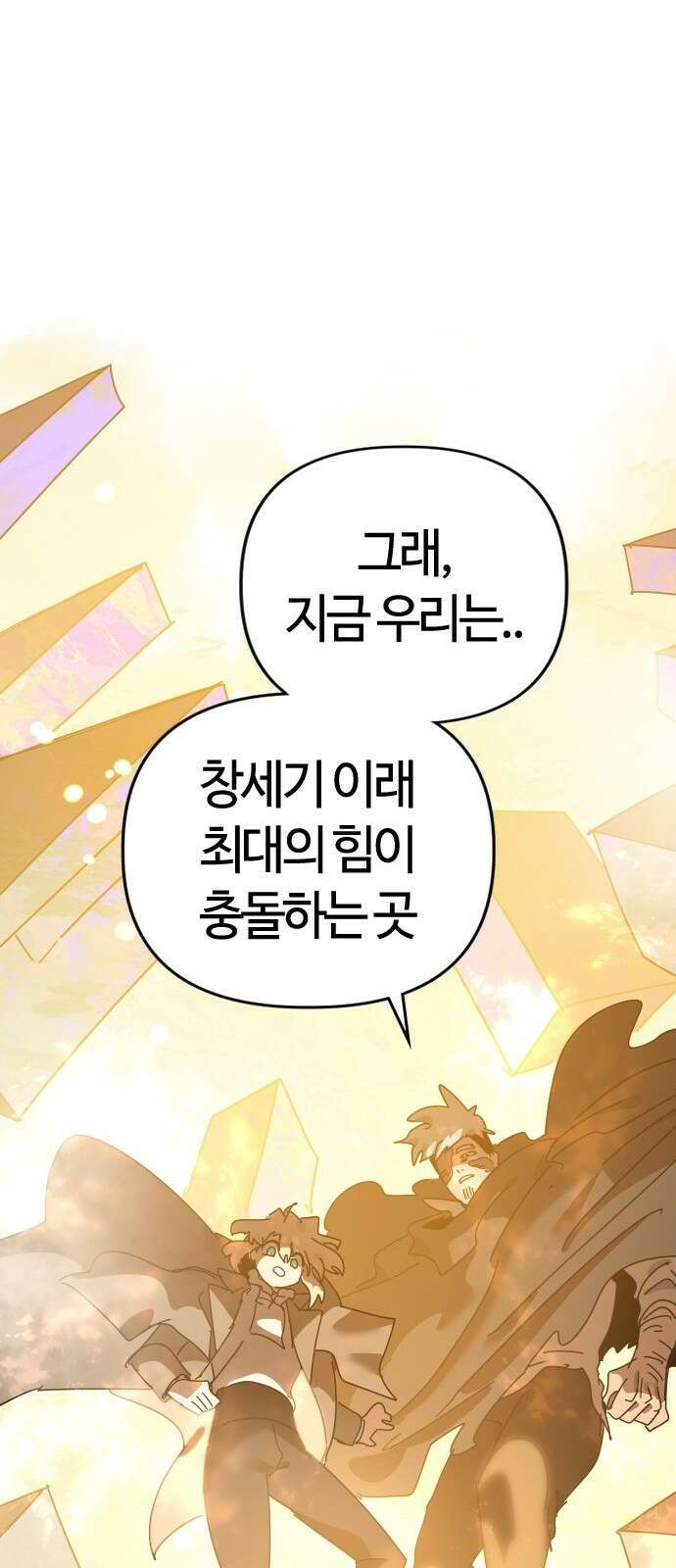 두 번째 삶은 힐링라이프? 80화． 신들의 전장으로 81