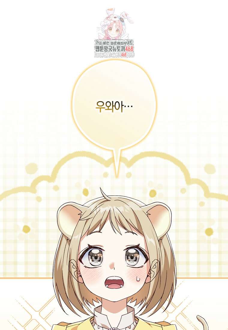 신데렐라는 이 멧밭쥐가 데려갑니다 9화 1