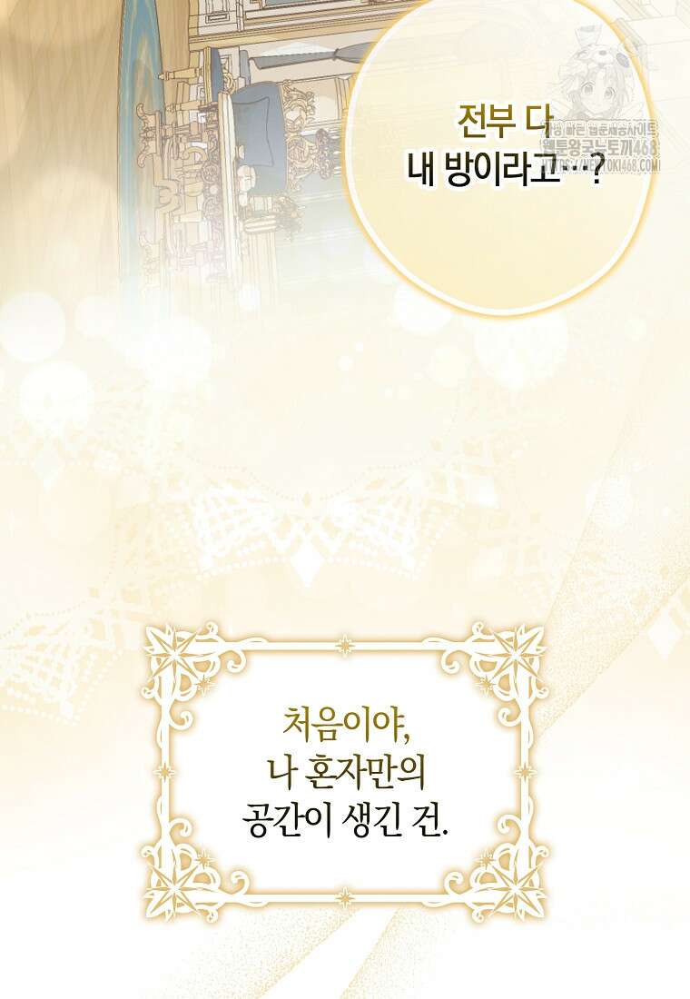 신데렐라는 이 멧밭쥐가 데려갑니다 9화 4