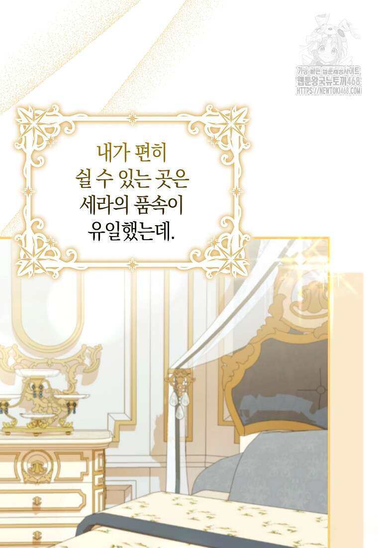 신데렐라는 이 멧밭쥐가 데려갑니다 9화 5