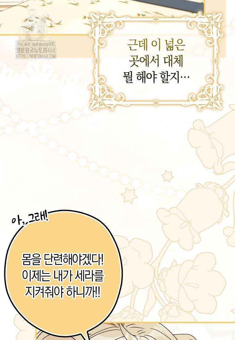신데렐라는 이 멧밭쥐가 데려갑니다 9화 6