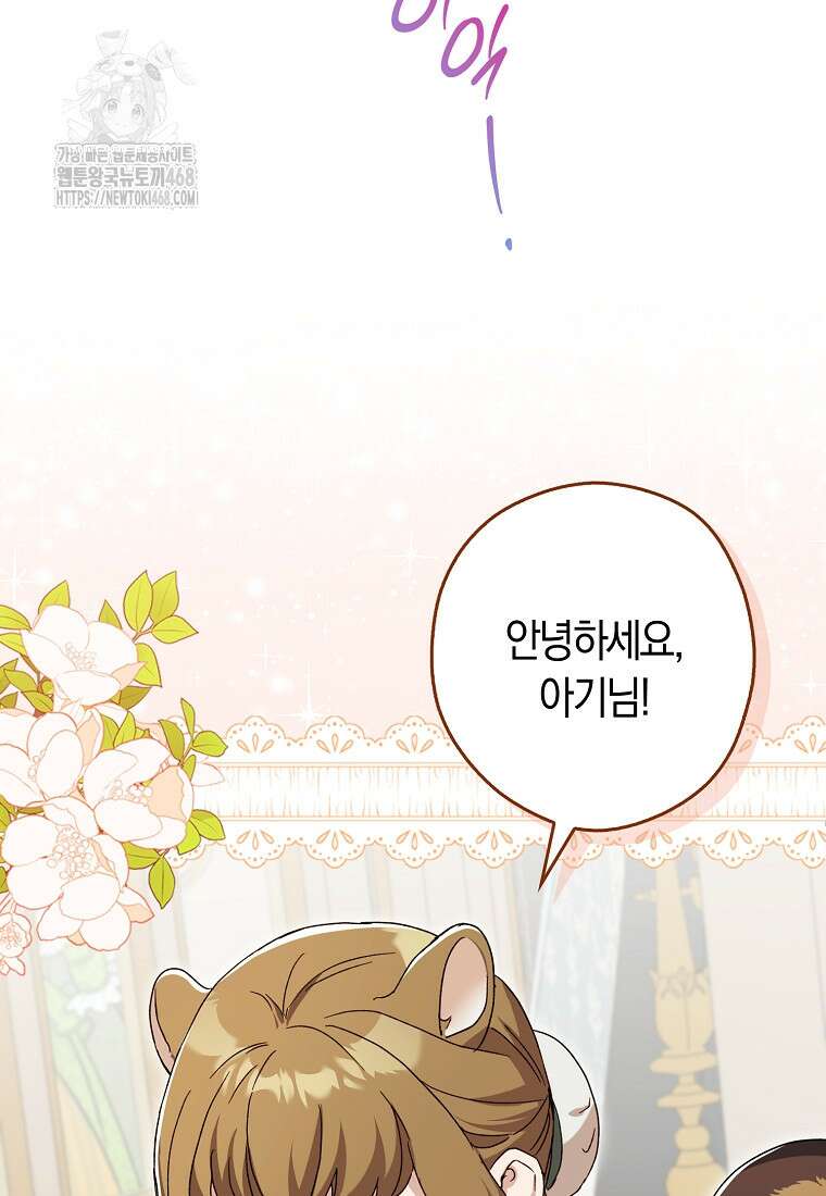 신데렐라는 이 멧밭쥐가 데려갑니다 9화 10