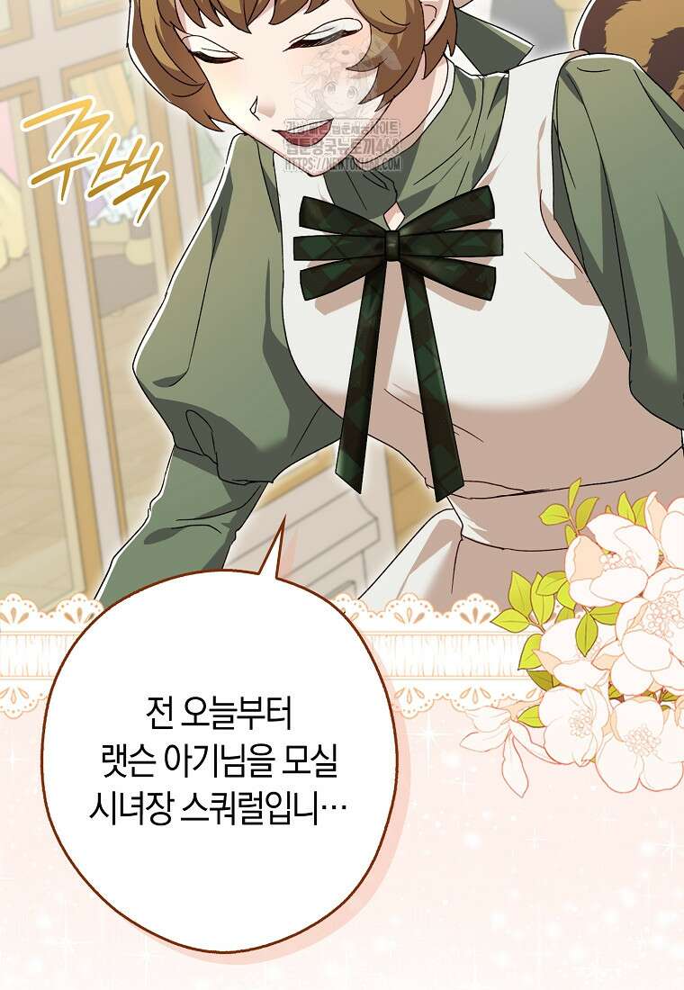 신데렐라는 이 멧밭쥐가 데려갑니다 9화 11