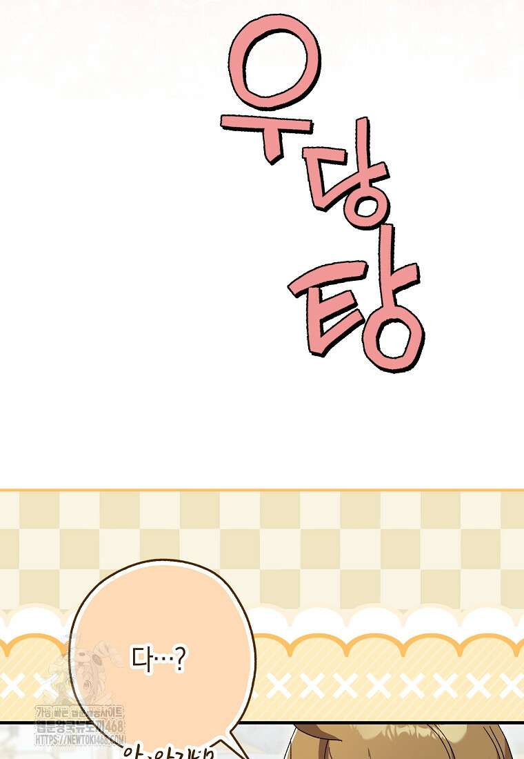 신데렐라는 이 멧밭쥐가 데려갑니다 9화 12