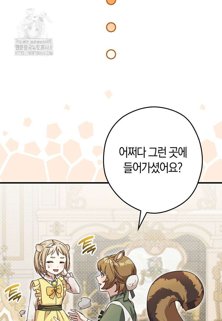 신데렐라는 이 멧밭쥐가 데려갑니다 9화 14