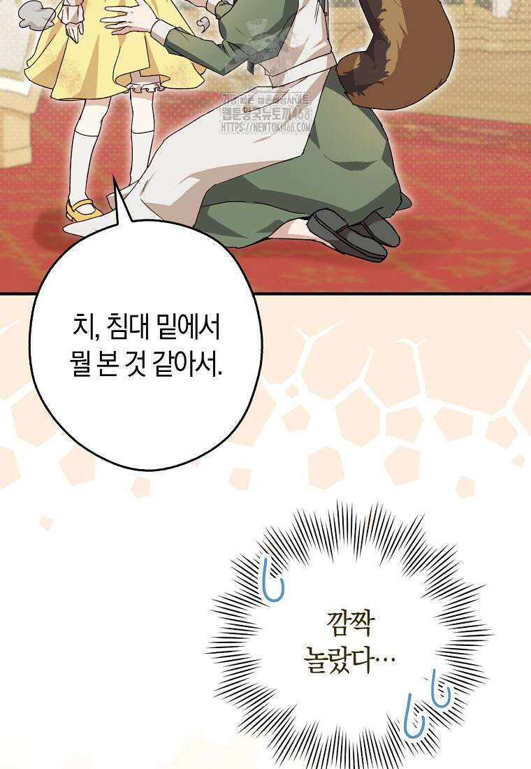 신데렐라는 이 멧밭쥐가 데려갑니다 9화 15