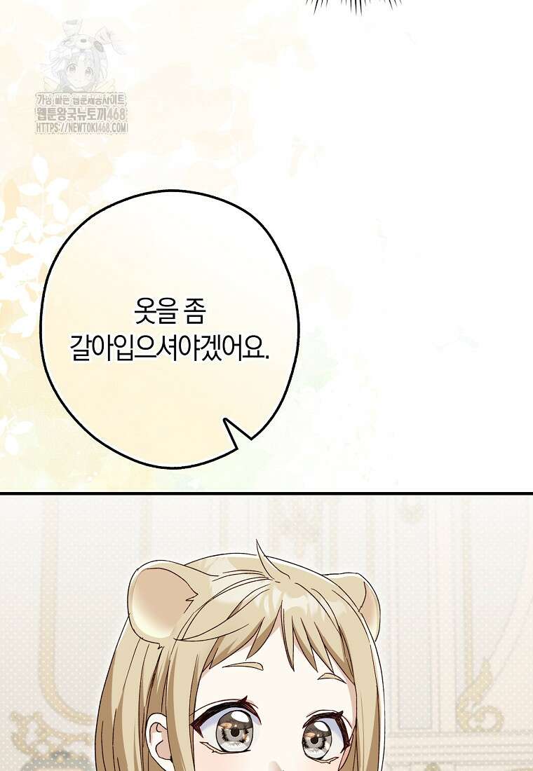 신데렐라는 이 멧밭쥐가 데려갑니다 9화 16