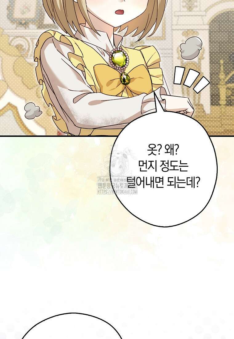 신데렐라는 이 멧밭쥐가 데려갑니다 9화 17