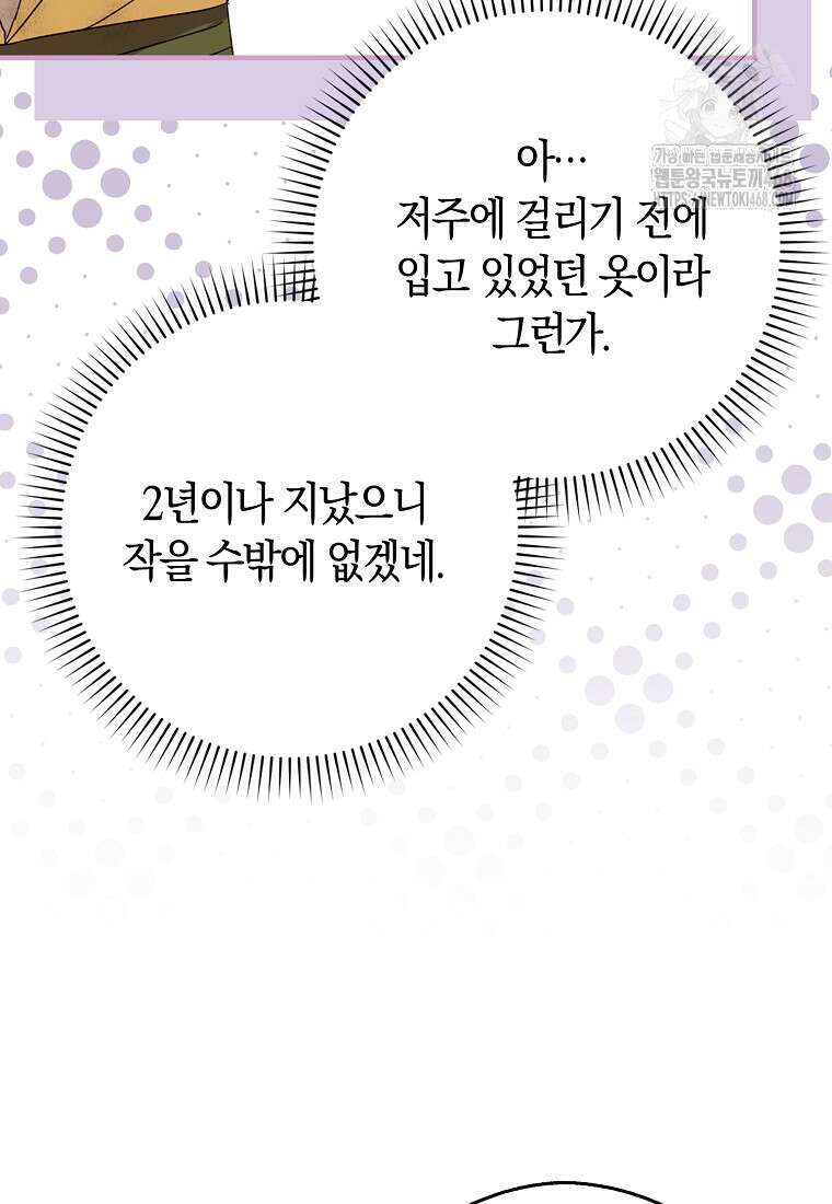 신데렐라는 이 멧밭쥐가 데려갑니다 9화 19