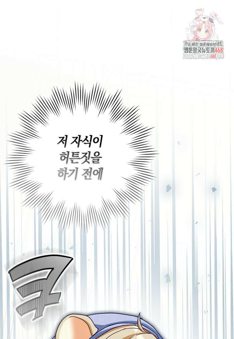 신데렐라는 이 멧밭쥐가 데려갑니다 15화 1