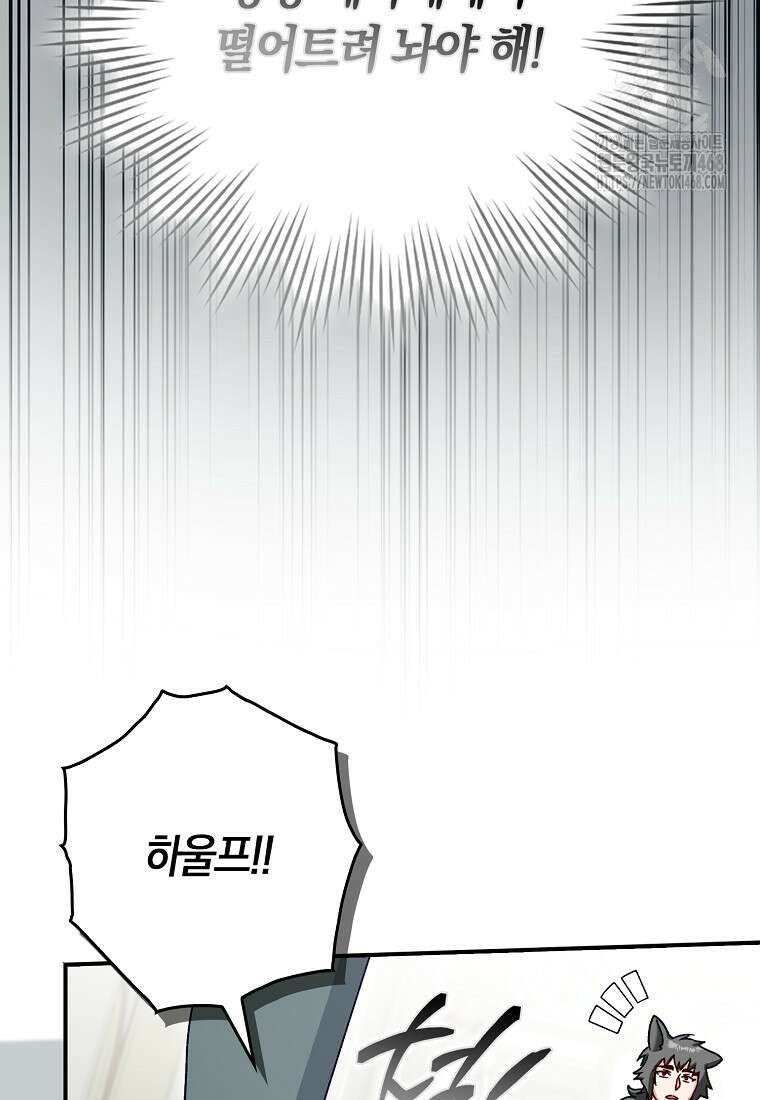 신데렐라는 이 멧밭쥐가 데려갑니다 15화 3