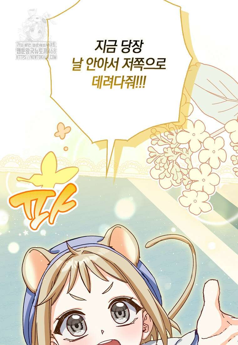 신데렐라는 이 멧밭쥐가 데려갑니다 15화 5