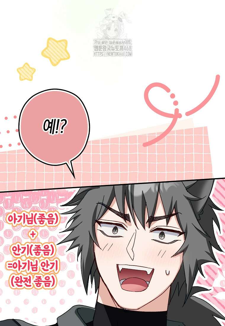 신데렐라는 이 멧밭쥐가 데려갑니다 15화 7