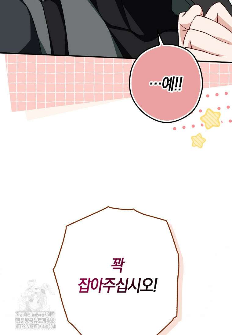 신데렐라는 이 멧밭쥐가 데려갑니다 15화 8
