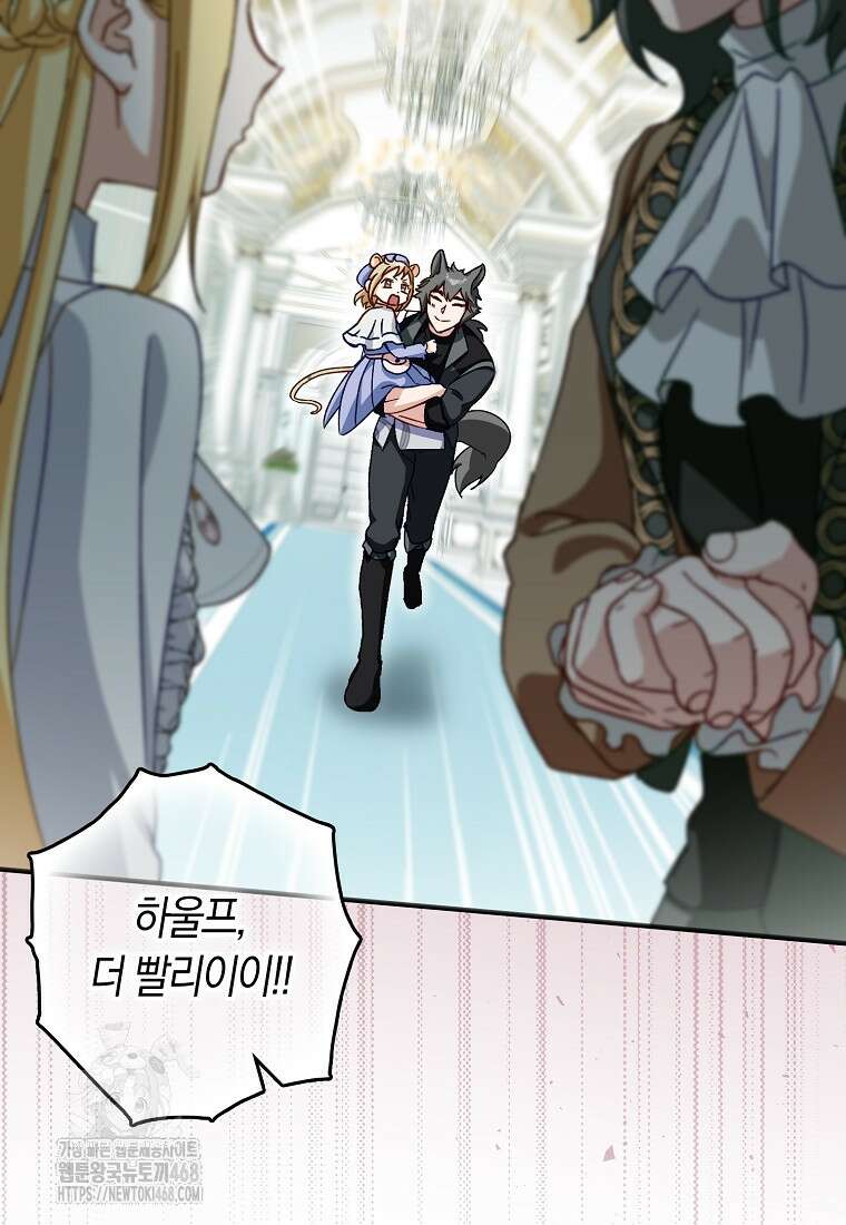 신데렐라는 이 멧밭쥐가 데려갑니다 15화 12