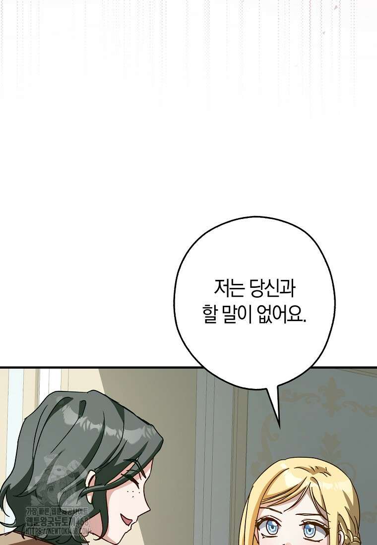 신데렐라는 이 멧밭쥐가 데려갑니다 15화 13