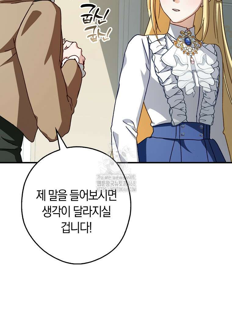 신데렐라는 이 멧밭쥐가 데려갑니다 15화 14