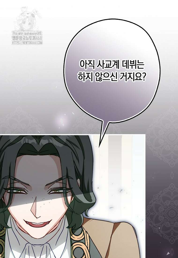 신데렐라는 이 멧밭쥐가 데려갑니다 15화 15