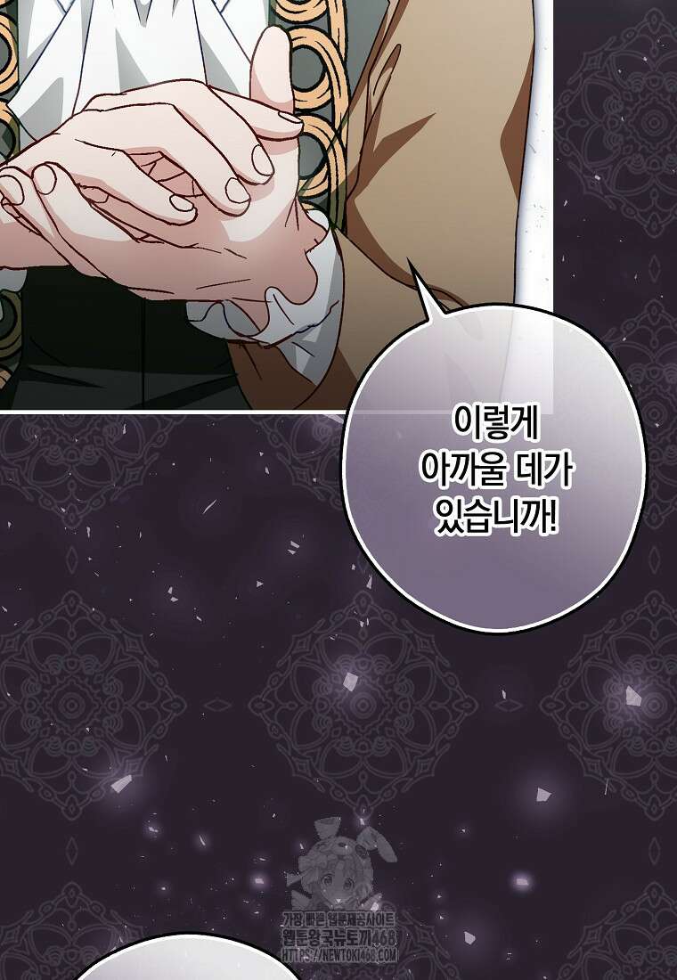 신데렐라는 이 멧밭쥐가 데려갑니다 15화 16