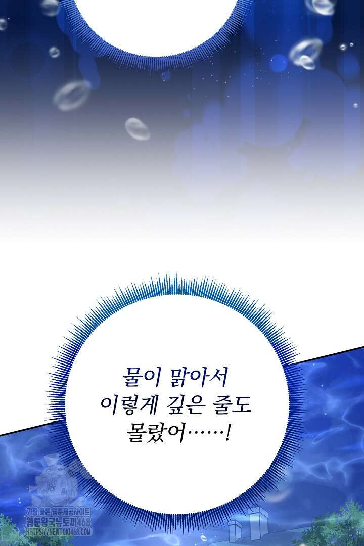 신데렐라의 마법이 풀린 후 60화 4