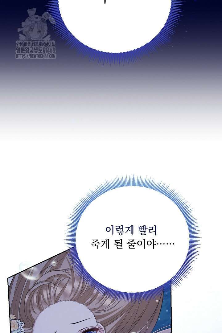 신데렐라의 마법이 풀린 후 60화 7