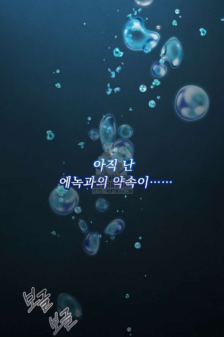 신데렐라의 마법이 풀린 후 60화 9