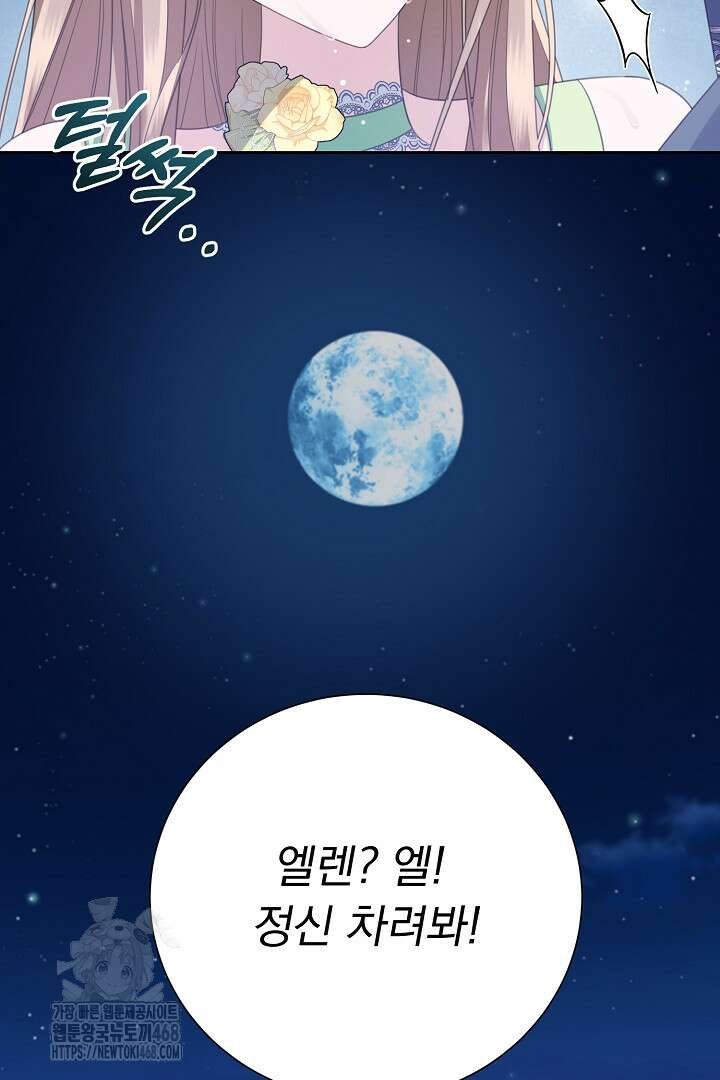 신데렐라의 마법이 풀린 후 60화 20