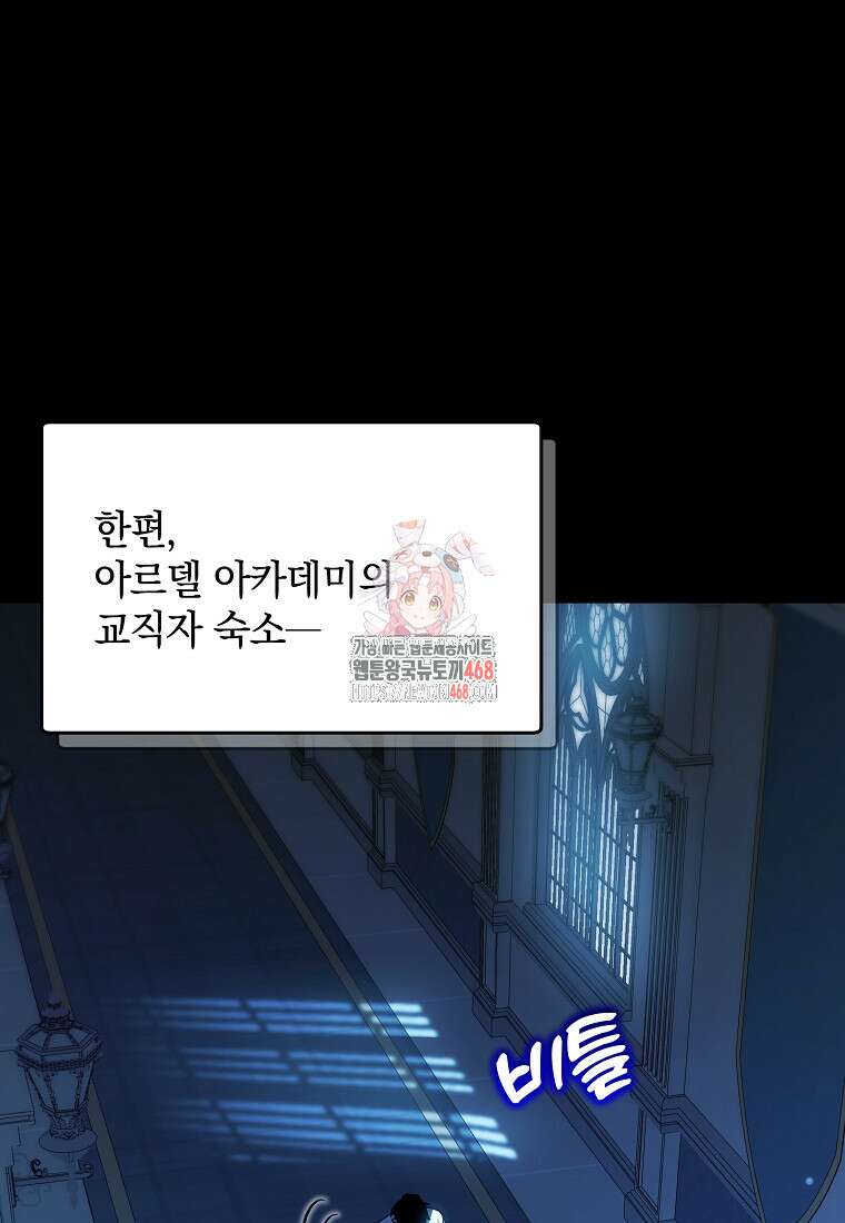 아카데미의 천재 테이머 46화 1