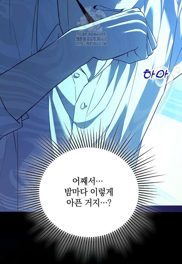 아카데미의 천재 테이머 46화 5