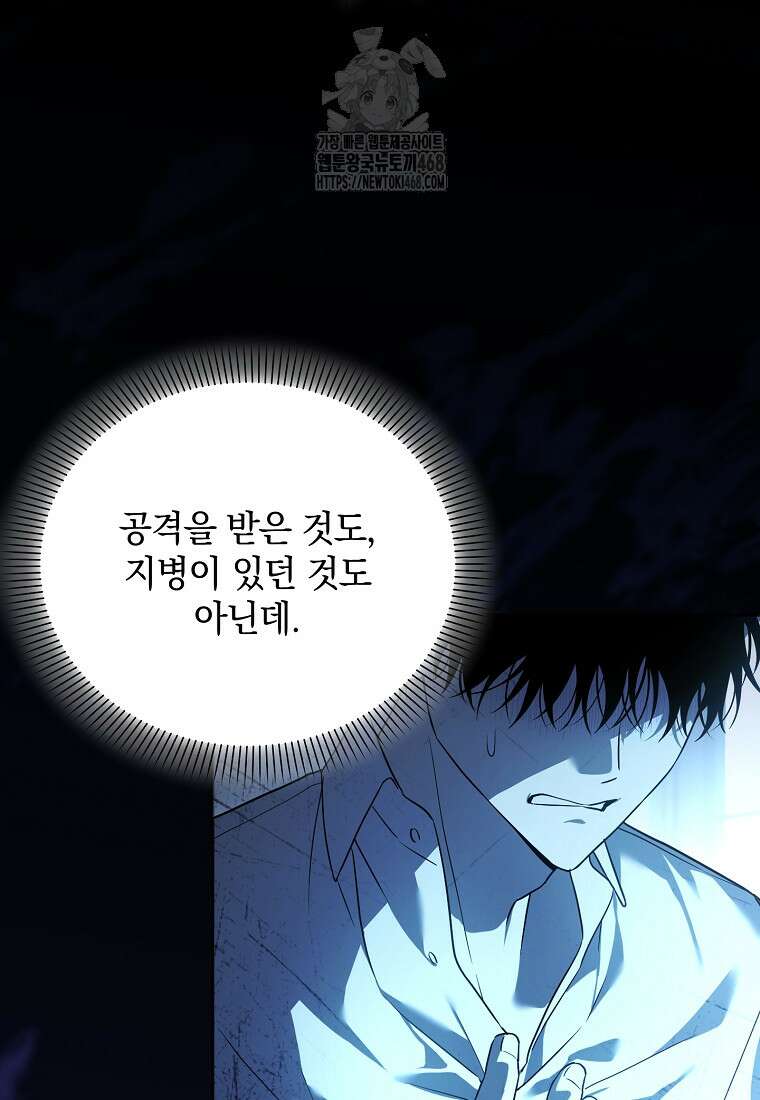 아카데미의 천재 테이머 46화 6