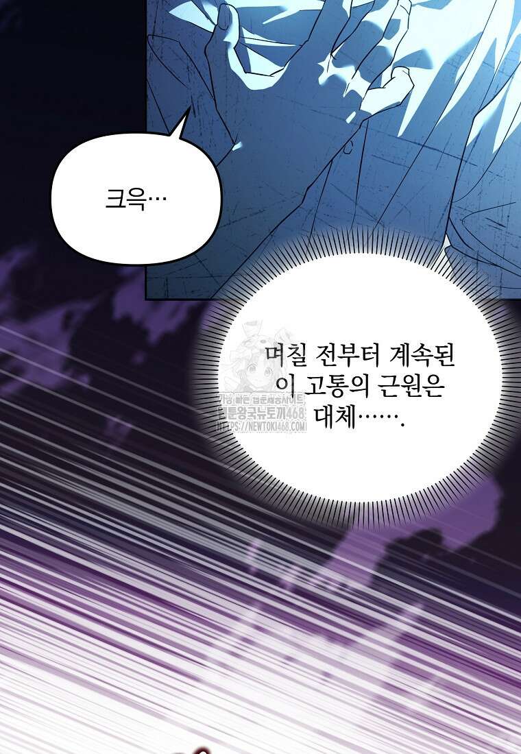 아카데미의 천재 테이머 46화 7